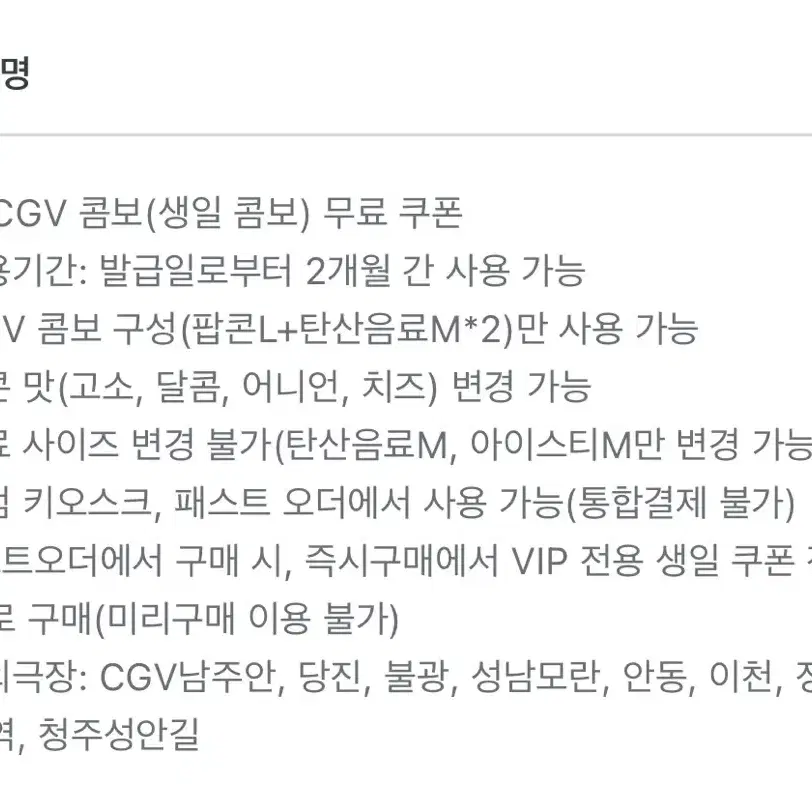 CGV 콤보 판매