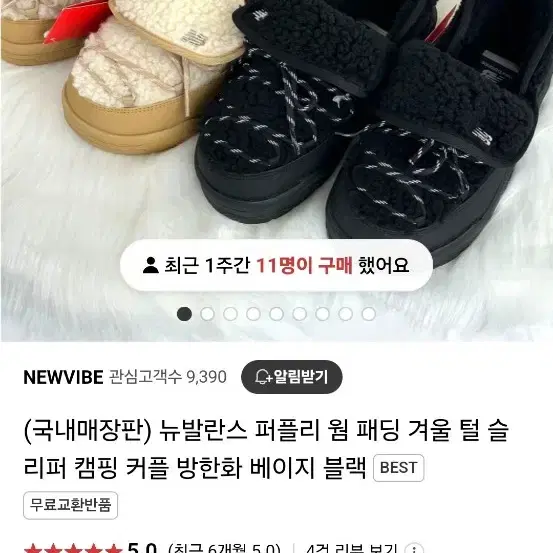 뉴발란스 털슬리퍼블랙(220)