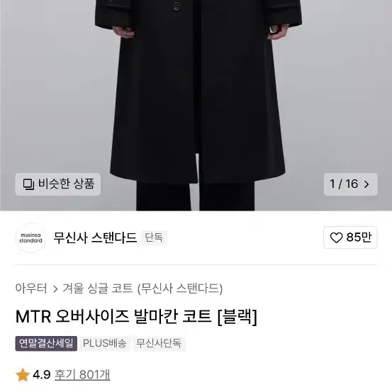 무탠다드 mtr 오버사이즈 발마칸 M사이즈