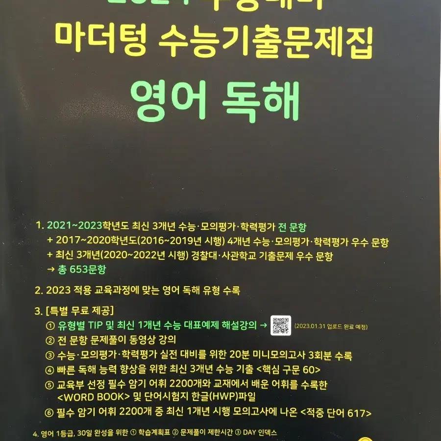 ㅣ50%할인ㅣ새상품 , 영어독해 2024 수능대비 마더텅 수능기출문제집