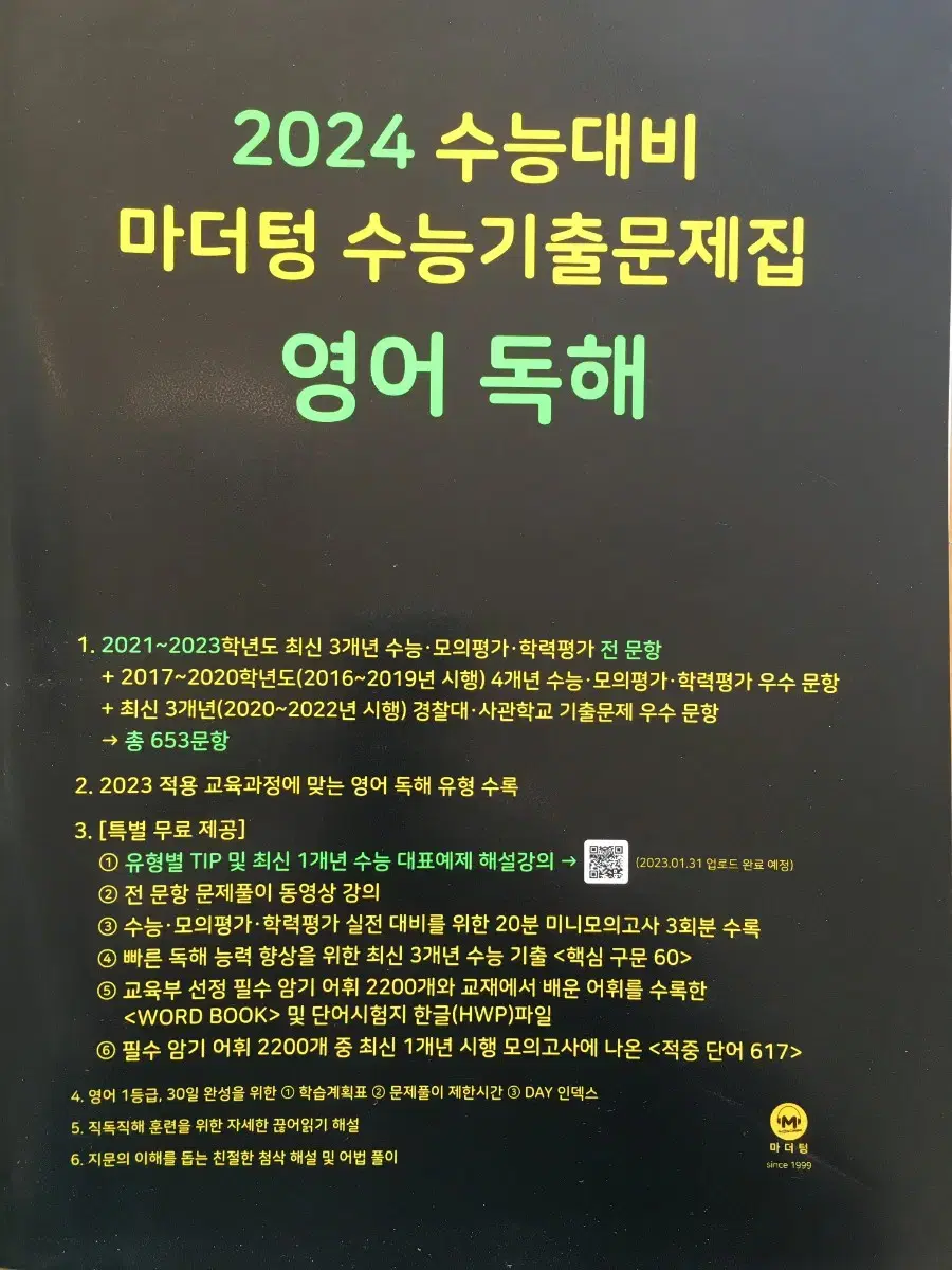 ㅣ50%할인ㅣ새상품 , 영어독해 2024 수능대비 마더텅 수능기출문제집