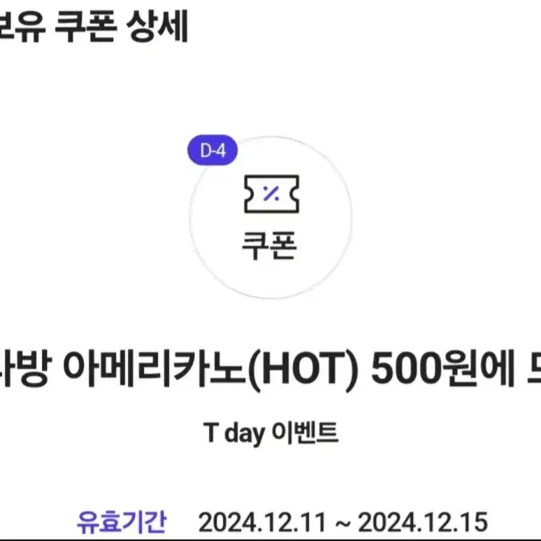 빽다방 아메리카노 500원 기프티콘