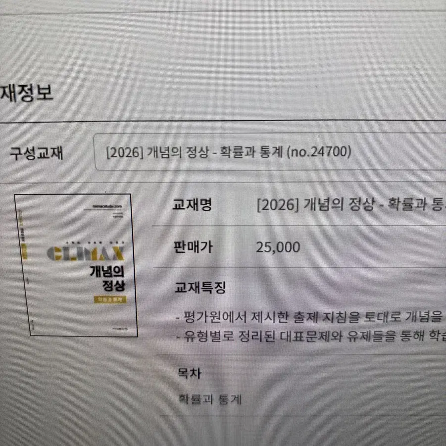 2026 이창무 개념의정상 확통 확률과통계