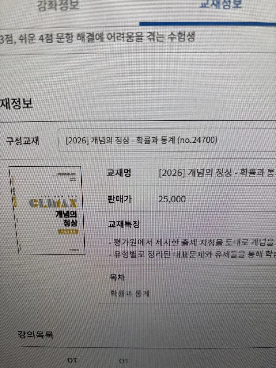 2026 이창무 개념의정상 확통 확률과통계