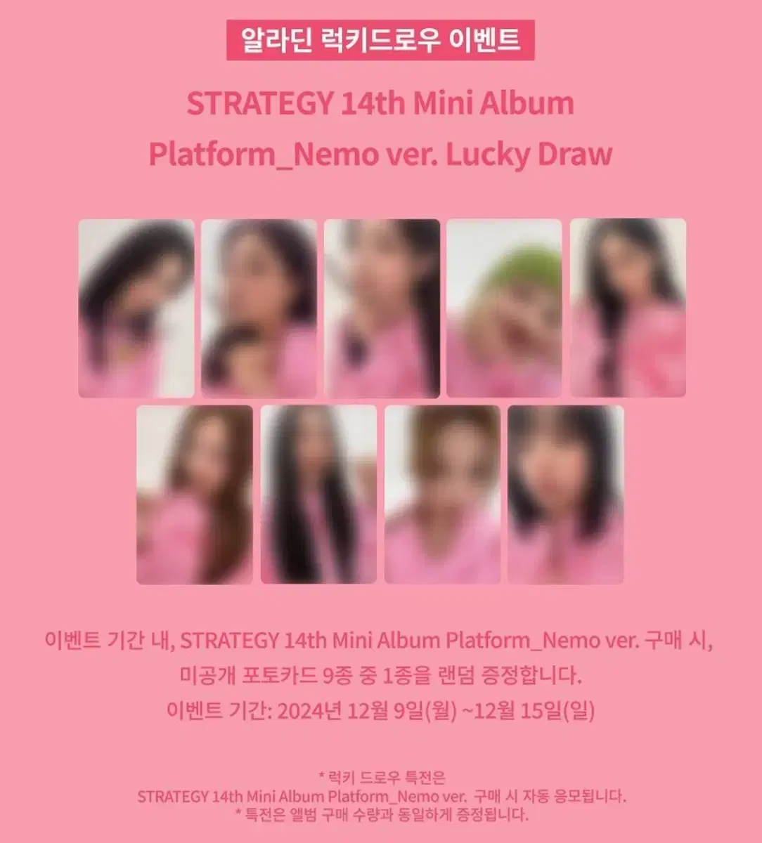 트와이스 STRATEGY 알라딘 럭키드로우 분철