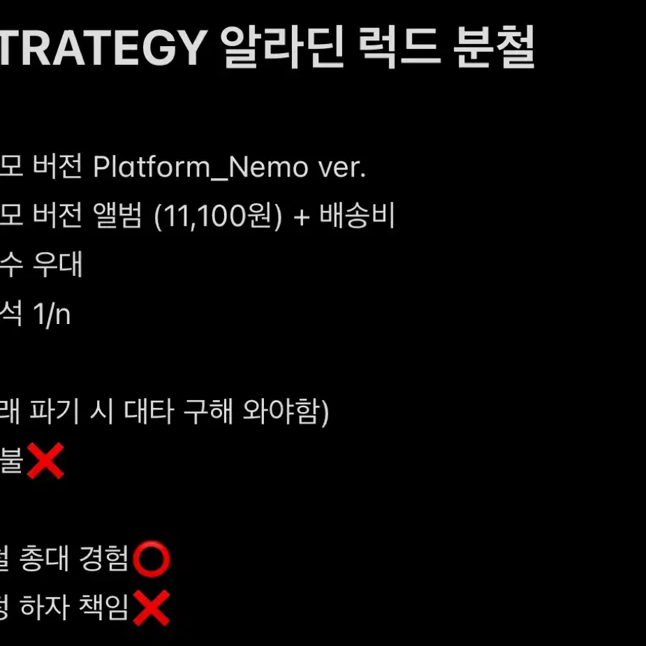 트와이스 STRATEGY 알라딘 럭키드로우 분철