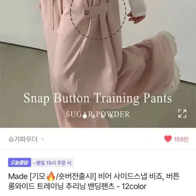 에이블리 슈가파우더 롱와이드 트레이닝 추리닝 벤딩팬츠 바지