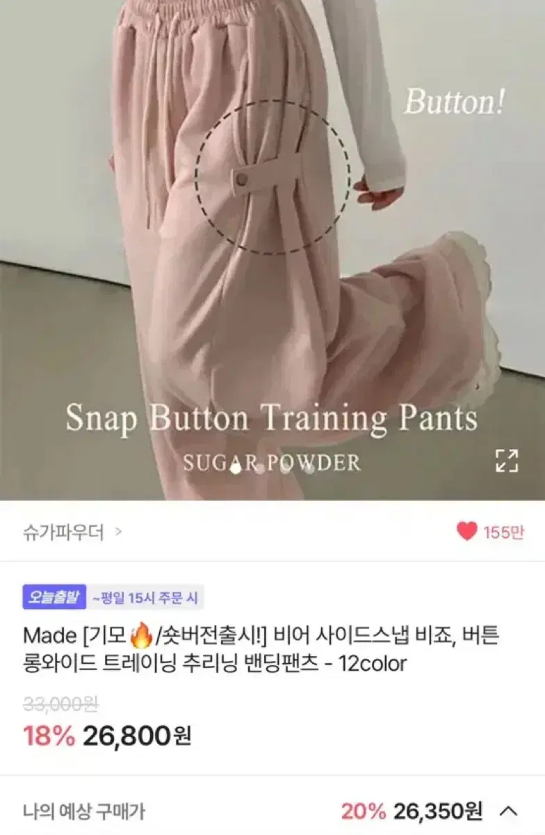 에이블리 슈가파우더 롱와이드 트레이닝 추리닝 벤딩팬츠 바지