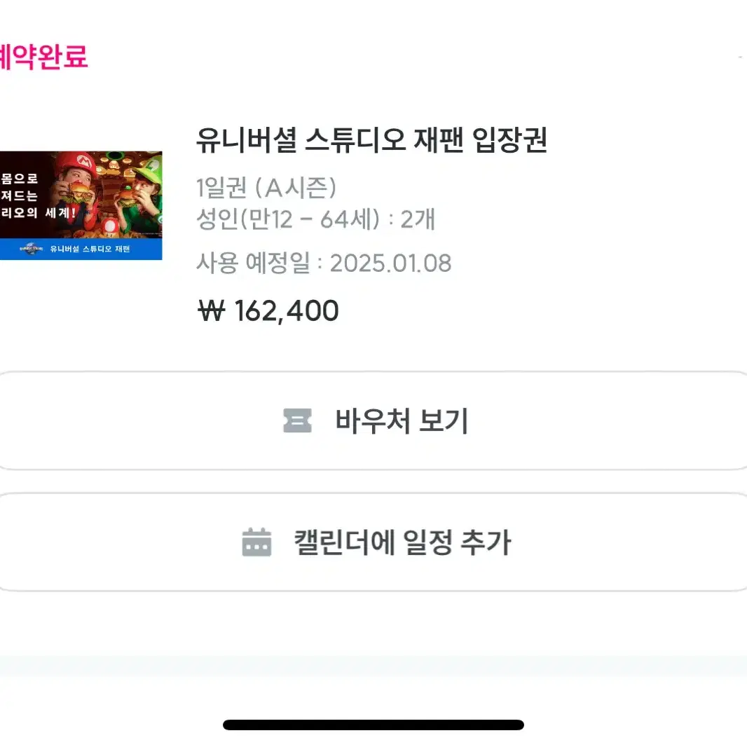 유니버셜스튜디오재팬 A시즌 입장권팝니다