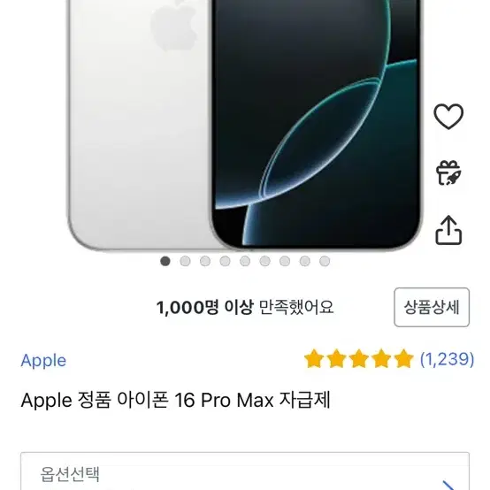 아이폰 16 프로 맥스 화이트 티타늄 256gb 미개봉 유심기변폰