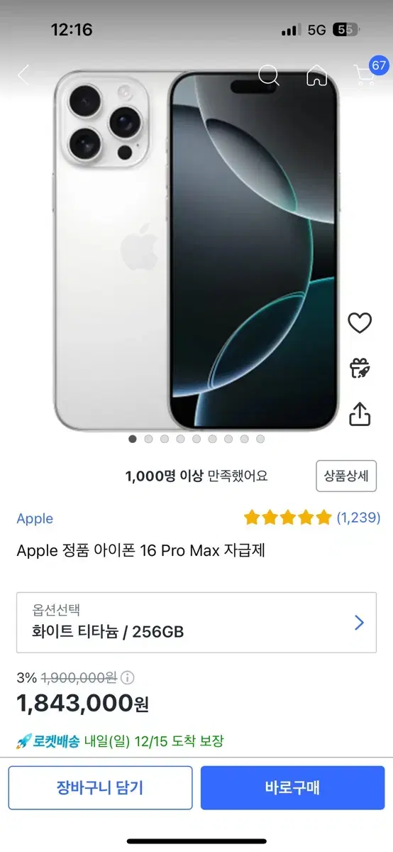 아이폰 16 프로 맥스 화이트 티타늄 256gb 미개봉 유심기변폰