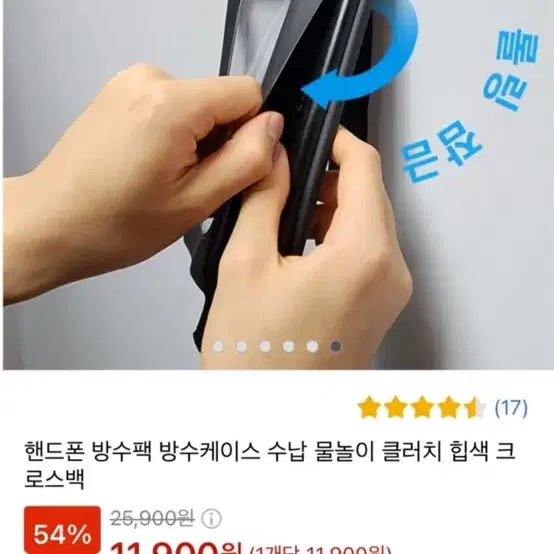 방수팩 방수케이스 수납 물놀이 클러치 힙색 크로스백