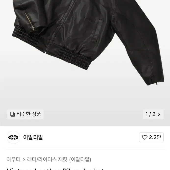 이알티알 Vintage Leather Biker Jacket