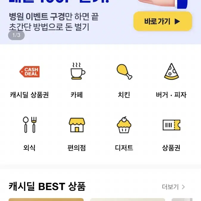 공짜로 기프티콘 받아가세요~