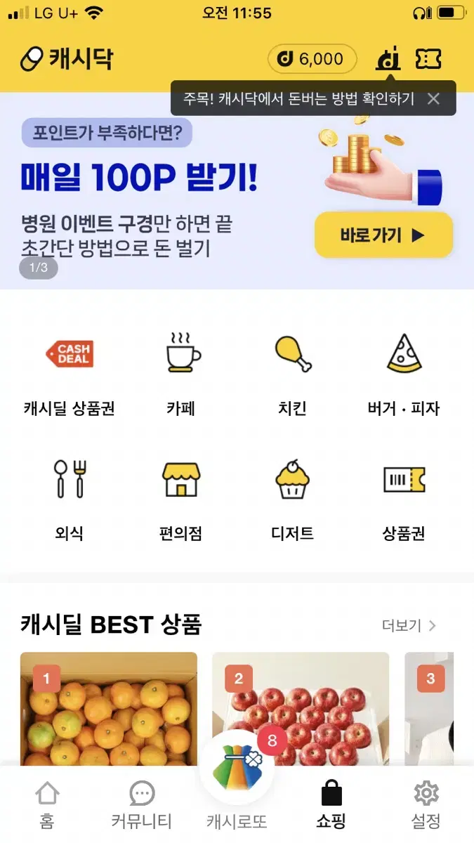 공짜로 기프티콘 받아가세요~