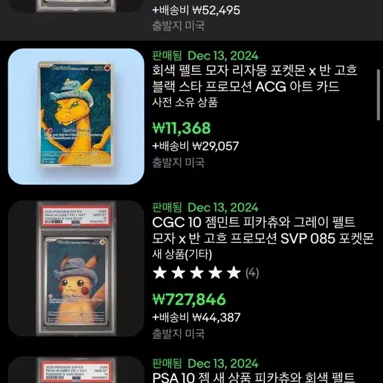 반고흐 피카츄 psa9