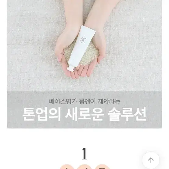 롬앤 백미 톤업크림