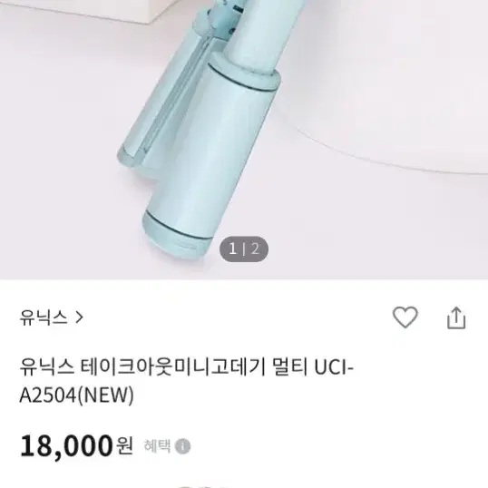 유닉스미니고데기