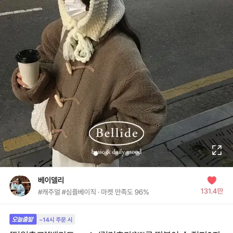 에이블리 베이델리 뽀글 떡볶이 숏 점퍼 자켓 베이지