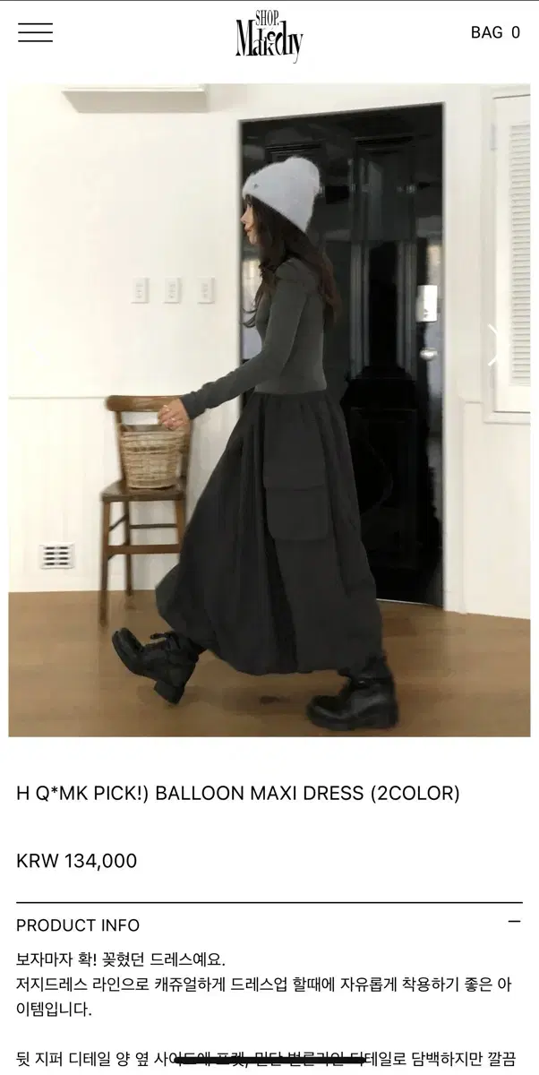 마크들리 벌룬 맥시 드레스 (balloon maxi dress) 블랙