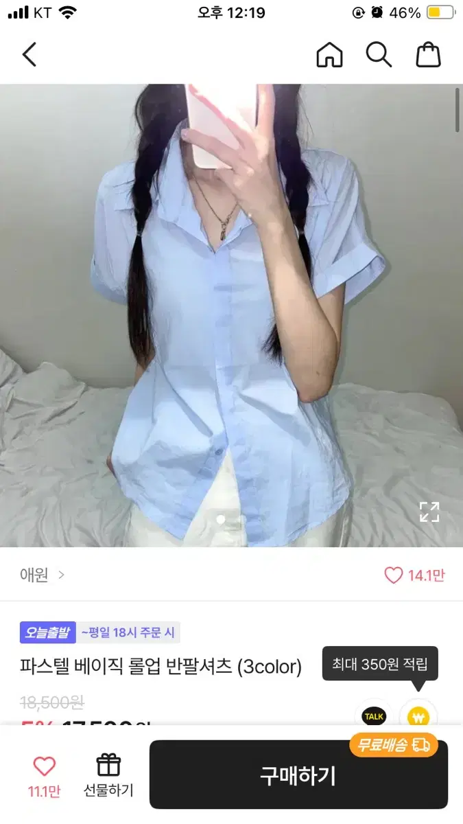 파스텔 베이직 롤업 반팔셔츠 (소라)