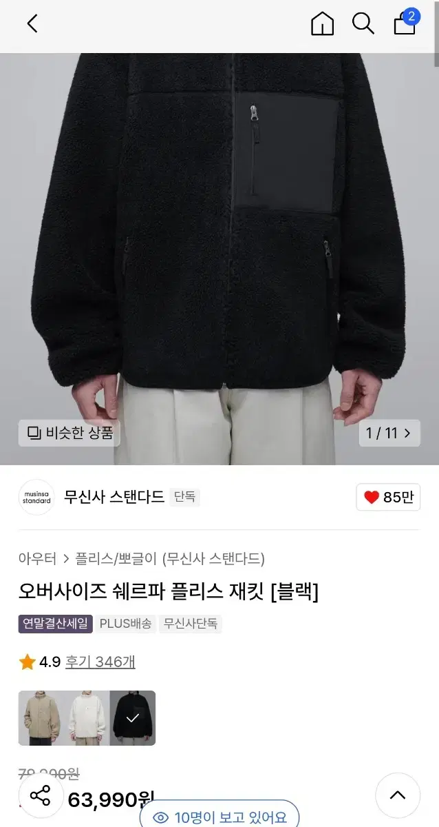 무신사스탠다드 오버사이즈 쉐르파 플리스 자켓 (M)