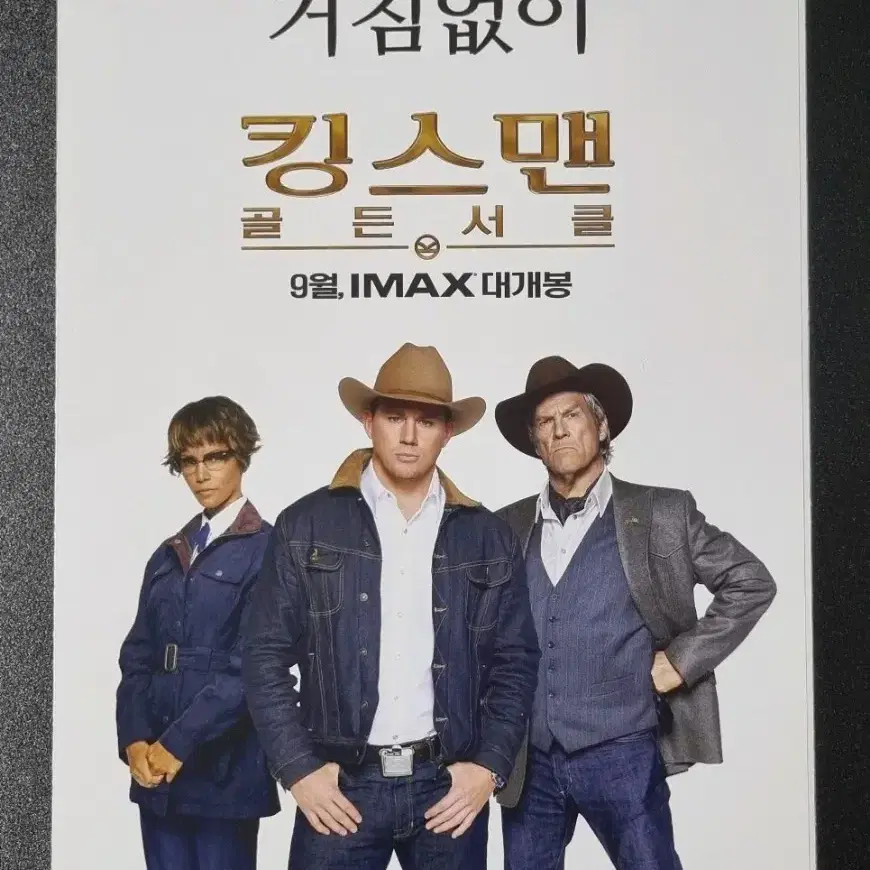 [영화팜플렛] 킹스맨  골든서클 3단 (2017) 콜린퍼스 영화전단지