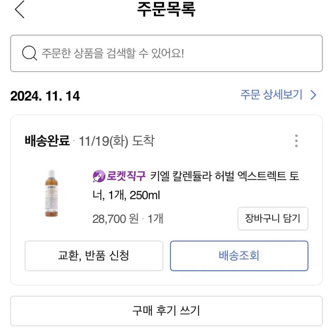 카렌듈라토너 250ml