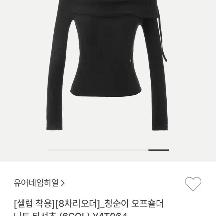 유어네임히얼 오프숄더티셔츠