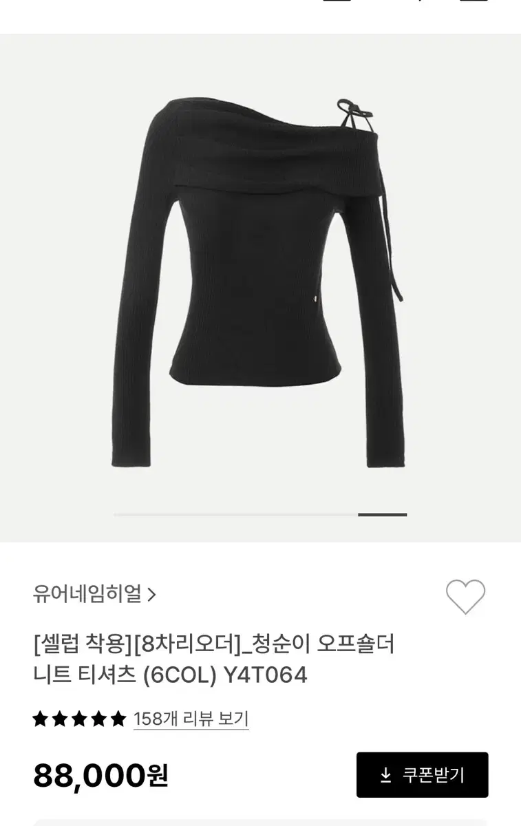 유어네임히얼 오프숄더티셔츠