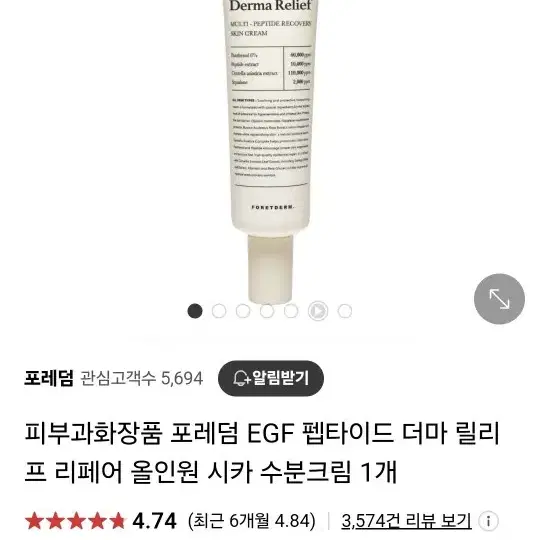 포레덤 EGF 펩타이드 더마 릴리프 크림 40ml