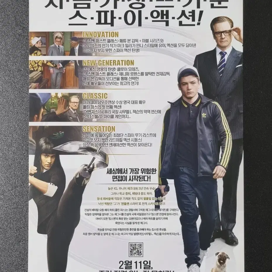 [영화팜플렛] 킹스맨 시크릿에이전트 (2015) 콜린퍼스 영화전단지