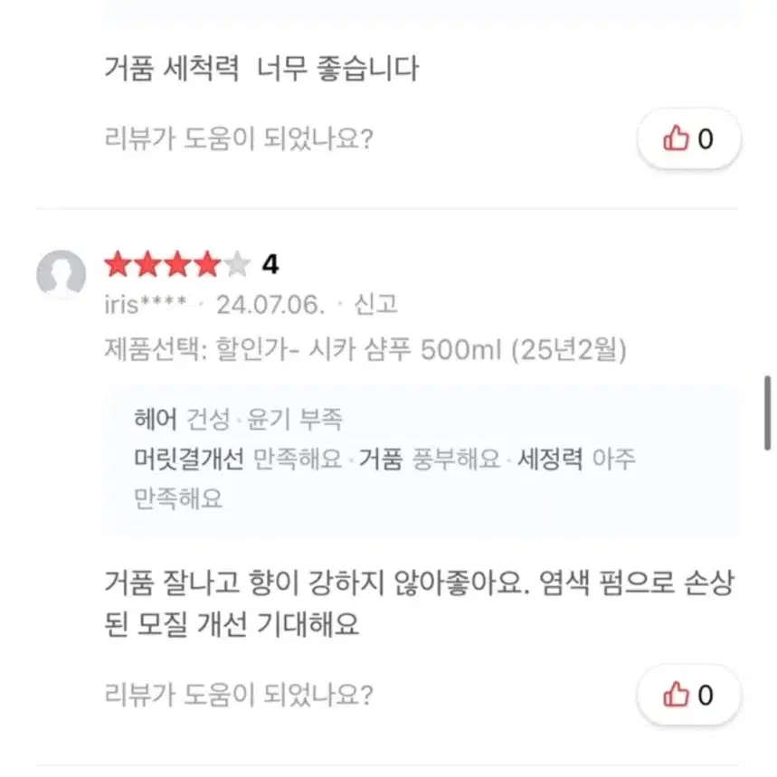 아모스 리페어시카 샴푸 (미개봉 새상품)