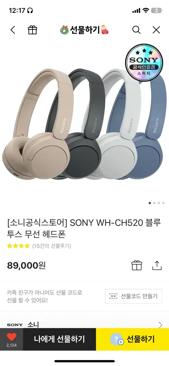 소니 WH-CH520 블루투스 무선 헤드폰 화이트