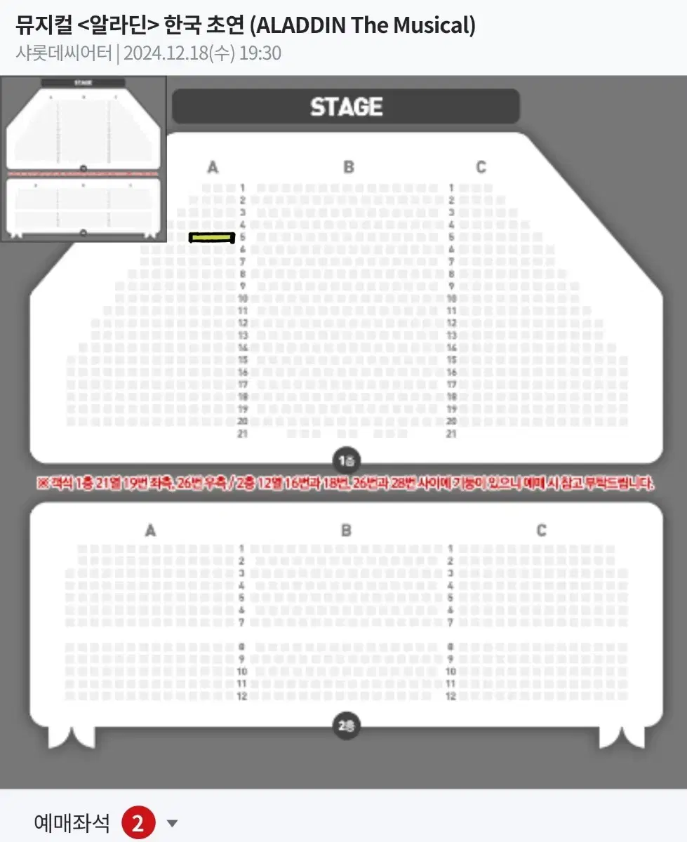 뮤지컬 알라딘 12/18 박강현 VIP 5열 2연석