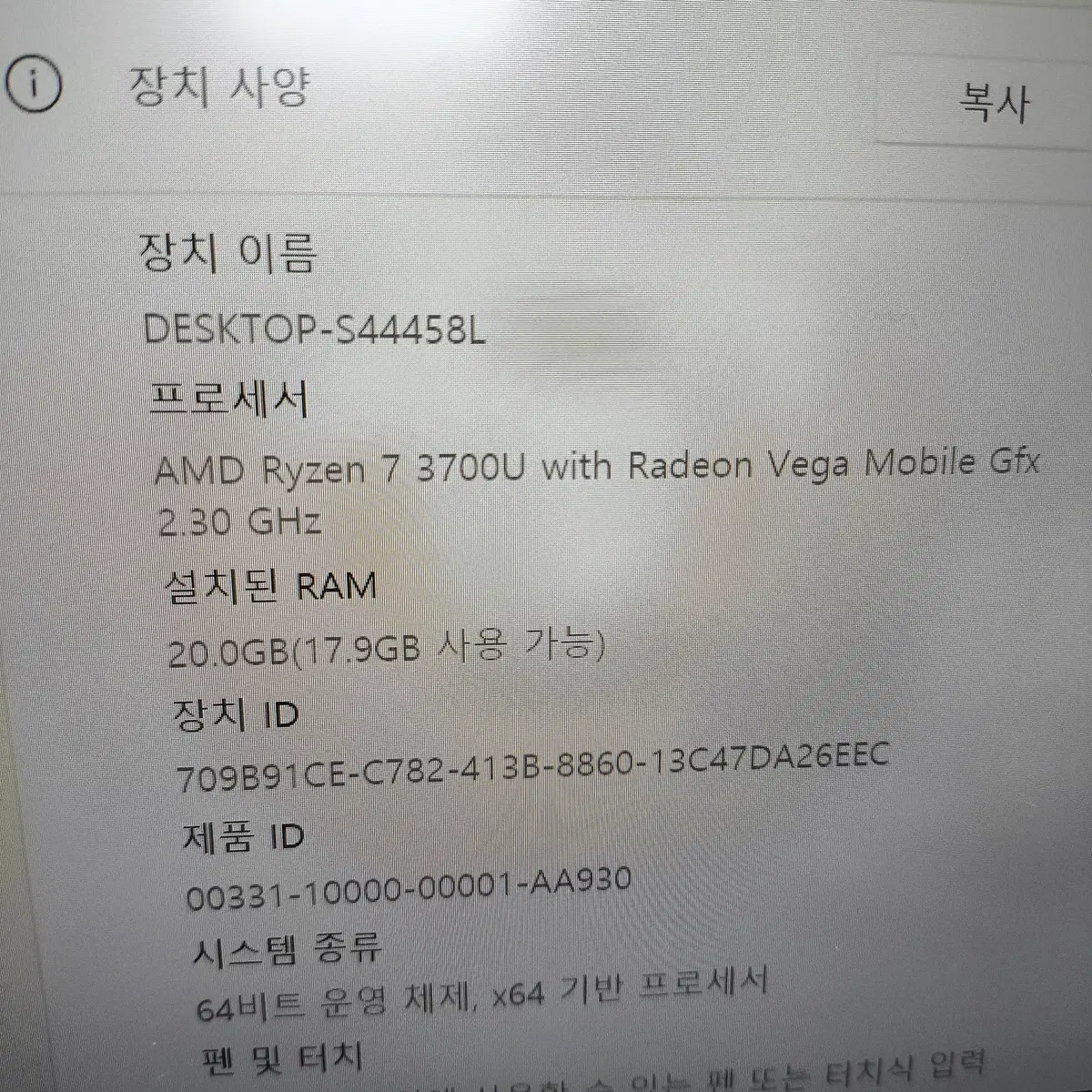 레노버 중고노트북 Ryzen 7 3700U 20GB RAM S340