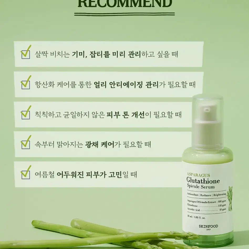 스킨푸드 아스파라거스 글루타치온 스피큘 세럼 50ml