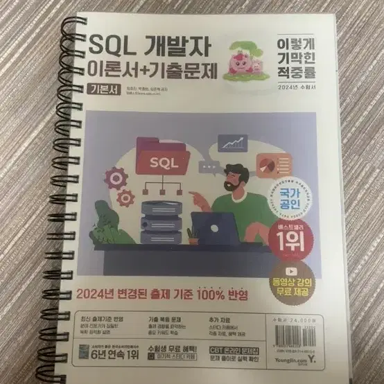 분철)개정판 이기적 SQL개발자 이론서+기출문제