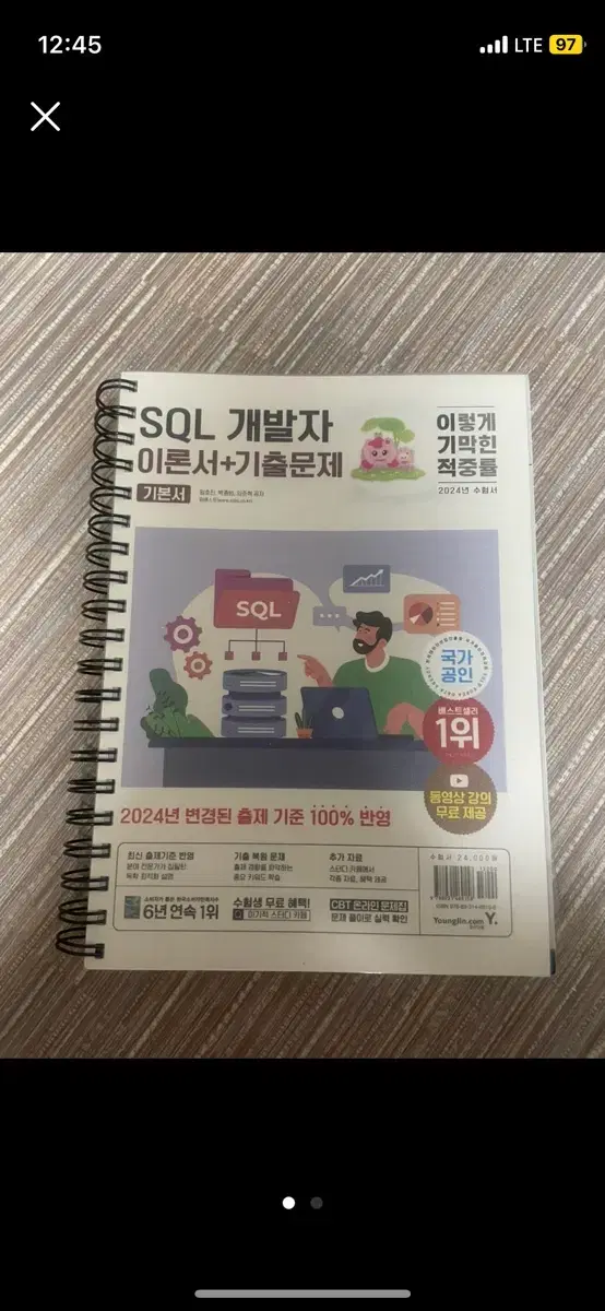 분철)개정판 이기적 SQL개발자 이론서+기출문제