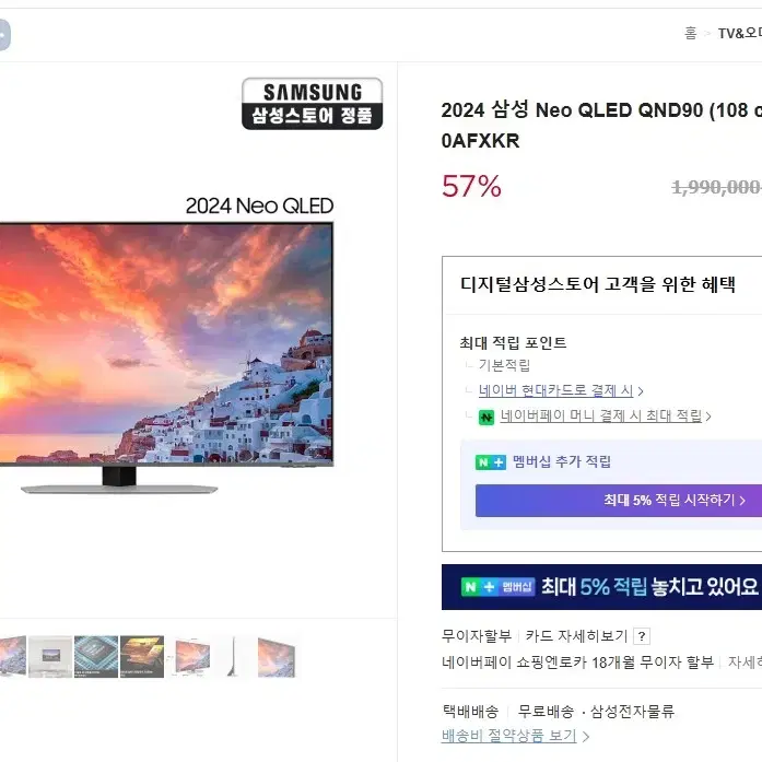 삼성 Neo QLED 43인치 TV 미개봉상품 판매합니다.