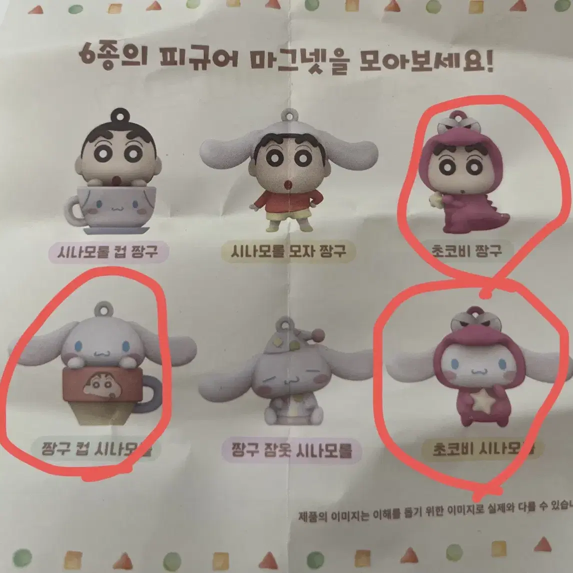 이디야마그넷 짱구 시나모롤 새상품 팝니다 초코비시나모롤 초코비짱구