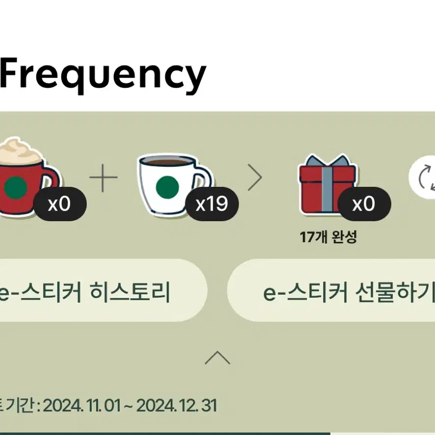 스타벅스 프리퀀시 하양이