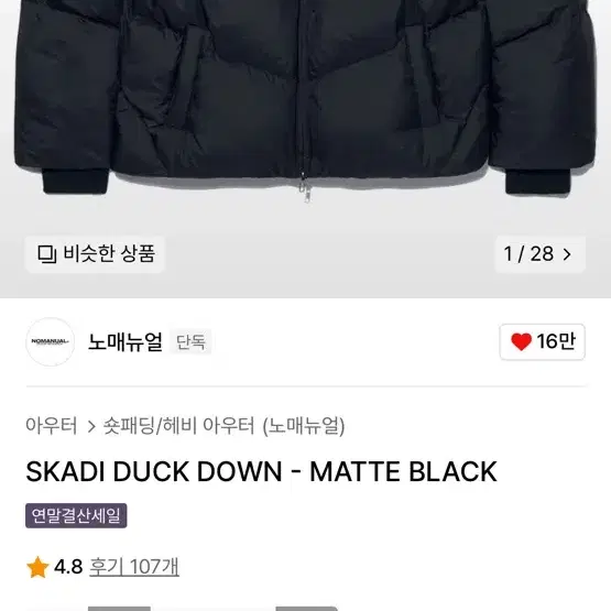 노메뉴얼 패딩 (L) SAKADI DUCK DOWN-matte black