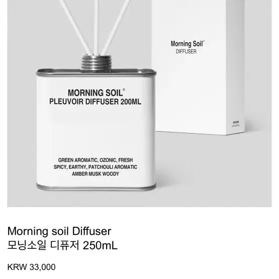 플루부아 모닝소일 디퓨저 250mL 새상품