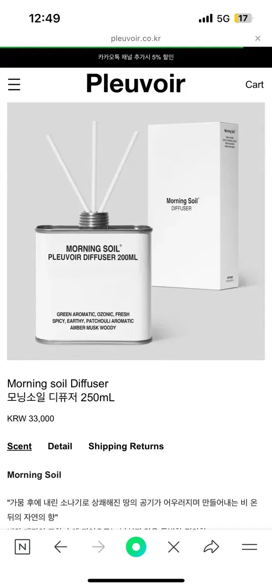 플루부아 모닝소일 디퓨저 250mL 새상품