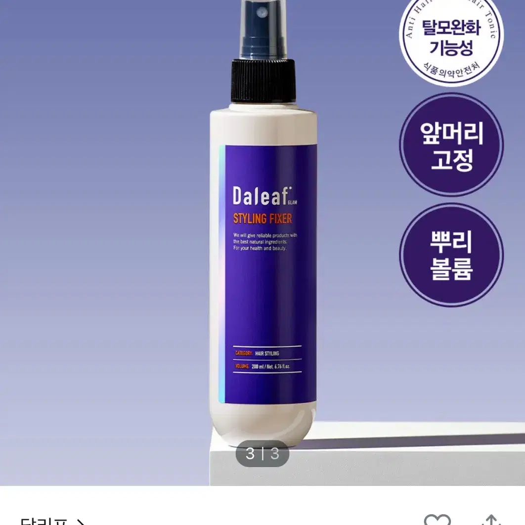 달리프 글램 스타일링 헤어픽서 200ml