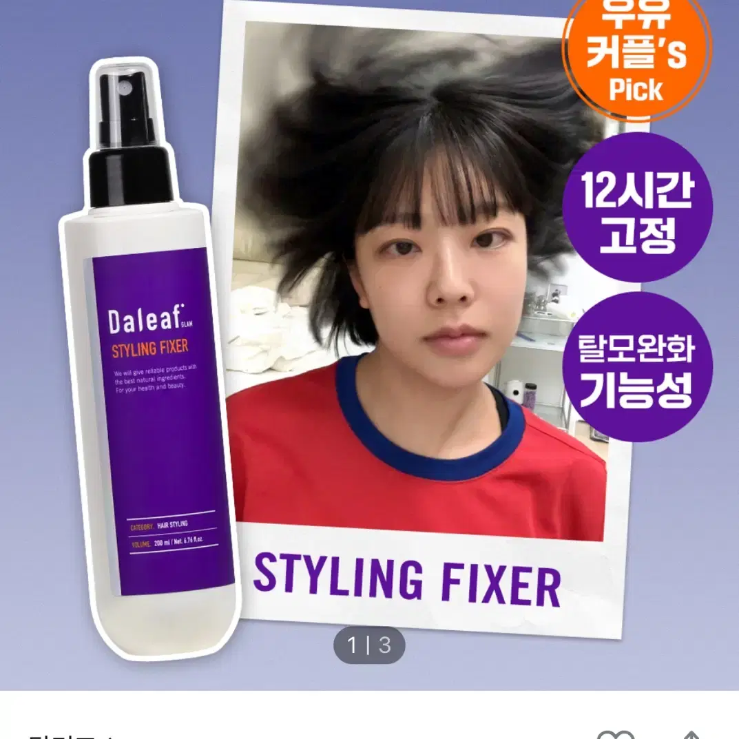 달리프 글램 스타일링 헤어픽서 200ml