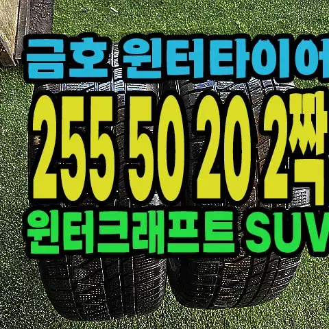 미쉐린타이어 프라이머시 SUV+ 255 50 20 2짝.#2555020.