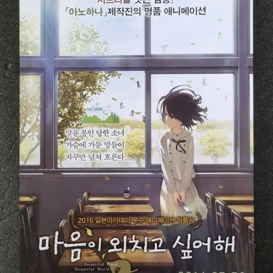 [영화팜플렛] 마음이외치고싶어해 (2016) 애니메이션 영화전단지