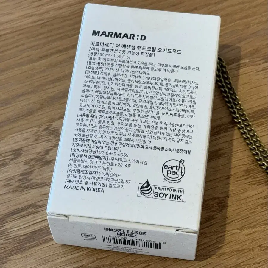 마르마르디 더 에센셜 핸드크림 50ml(우디향)